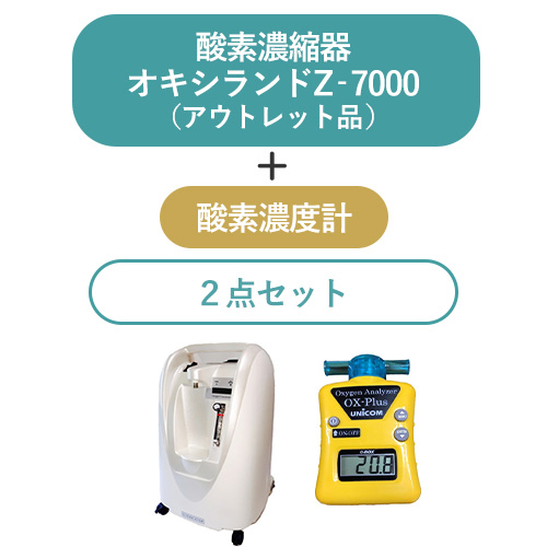 SET-PET-O2-Z7000A+OXPLUS